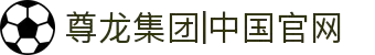 首页| 尊龙集团中国官方网站